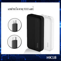 D-Power รุ่น HK18 / HK19 แบตสำรองไฟ ขนาดความจุ 10000 - 20000 แอมป์ มีไฟแสดงสถานะการชาร์จ / Babina_02