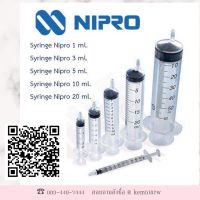 Nipro Syringe ขนาด 1,3,5,10,20 ml 10 อัน