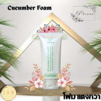 Pheona Cleansing Cucumber Lotion คลีนซิ่งแตงกวา โฟม โฟมล้างหน้า ทำความสะอาด ล้างเมคอัพ ลดเชื้อสิว แก้สิวอุดตัน ผิวมัน รูขุมขนกว้าง 80g