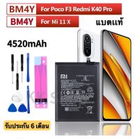 แบตเตอรี่ แท้ Xiaomi Poco F3 / Redmi K40 / K40 Pro / K40 Pro Plus (BM4Y) แบต Redmi K40 Pro / Mi 11X / Poco F3 BM4Y Battery 4520mAh แถมฟรีอุปกรณ์ +กาว