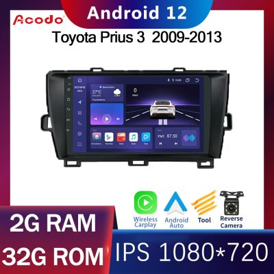 Acodo Android 12 วิทยุติดรถยนต์สำหรับ Toyota Prius 3 2009-2013 เครื่องเล่นวิดีโอมัลติมีเดียระบบนำทาง GPS Carplay IPS หน้าจอสัมผัส Bluetooth WiFi FM เครื่องเสียงรถยนต์อัตโนมัติ AutoRadio Headunit Player