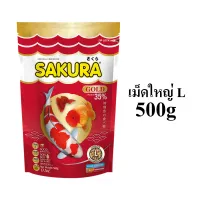 Sakura อาหารปลา ซากุระ โกลด์ ขนาดเม็ด L 500g เมล็ดใหญ่