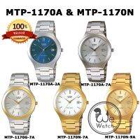 CASIO ของแท้ รุ่น MTP-1170A MTP-1170G MTP-1170N นาฬิกาผู้ชาย สายสแตนเลส ประกัน1ปี MTP1170 MTP1170N MTP1170A MTP1170G