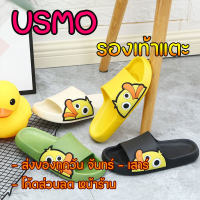 Usmo รองเท้าแตะ ดีเทลน้องเป็ดสุดน่ารัก ฮิตสุดของปีนี้ สาวๆสายเป็ดเหลืองห้ามพลาด รองเท้าผู้หญิง รองเท้าผู้ชาย