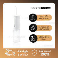 เครื่องพ่นน้ำ (Water Flosser) ทำความสะอาดฟันและเหงือก Secret Clean Cordless Oral Irrigator SC-001 แบตเตอรี่ 2,000 mAh ทนทาน ใช้งานได้นานถึง 30 วัน/การชาร์จ 1 ครั้ง