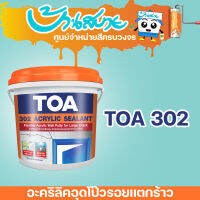 TOA 302 อะคริลิก ซีลแลนท์ ยาแนว กระเบื้องยาแนว