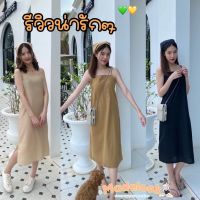 ลดล้างสต๊อก ส่วนลด 50  สำหรับคุณ๑❉☇  เดรสสายเดี่ยวผ้าฝ้าย สไตล์สาวมินิมอล แถมผ้าโพกผมเข้าเซต1ผืนค่ะ เดรสลินิน เดรสยาว (ครึ่งแข้ง ผ้าโพก)