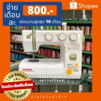 [ขายดี] JANOMEจักรเย็บผ้าไฟฟ้ารุ่น743-25ลาย จักรซิกแซกกระเป๋าหิ้ว[รหัสสินค้า]1238