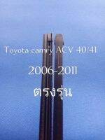 ยางปัดนำ้ฝนรีฟิลToyota camry acv40/41 2006-2011 500/600ม.มหลังยาง8ม.ม