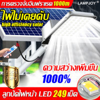 【ไฟต่อเนื่อง 365 วัน】3000W ไฟโซล่าเซลล์ ไฟถนนโซล่าเซลล์ 249ดวง Solar Light LED กันน้ำได้ กินไฟน้อย พร้อมรีโมท solar street light ไฟภายนอกอาคาร โคมไฟถนน solar cell ไฟถนน พร้อมรีโมท solar street light แผงโซล่าเซลล์5000w ไฟถนนนโซล่าเซล ไฟทางโซลาเซลล์