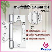 CeeJay บานพับประตู หน้าต่าง บานพับสแตนเลส  ขนาด 4 นิ้ว Stainless Door Hinges