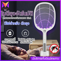 VJP ไม้ตียุง 2in1 รุ่น VJP-899 Mosquito Swatter แถมแท่นวาง ไม้ตียุงไฟฟ้า พร้อมไฟดักยุงแสงสีม่วง ตั้งล่อยุงได้ แบตทน ตั้งดักยุงได้อัจฉริยะ