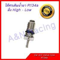 ไส้ศร หัวเติมน้ำยา R134a 1 ชิ้น ใส้ศร Car Air Conditioning Valve Cores