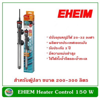 EHEIM Heater 150 W ฮีตเตอร์ ฮีทเตอร์ เครื่องเพิ่มอุณหภูมิน้ำ อีฮาม ปรับอุณหภูมิน้ำ สำหรับตู้ปลาขนาด 200-300 ลิตร รับประกัน 3 ปี จากประเทศเยอรมัน