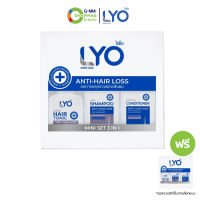 LYO ไลโอ  เซตสุดคุ้ม แฮร์โทนิค แอนตี้ แฮร์ลอส ชุดมินิ 3IN1 (1 แถม 1) #125779