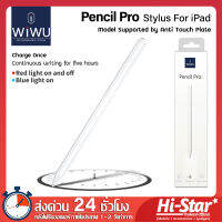 WIWU Pencil Pro ปากกา Stylus ปากกาไอแพด วางมือบนจอได้ Palm rejection เขียนลื่นไม่สะดุด ปากกาทัชสกรีน Stylus Pen ปากกา iPad