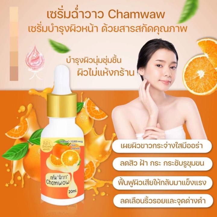 เซรั่มส้ม-ฉ่ำวาว-เซรั่มสูตรแพทย์-ขนาด-20-ml