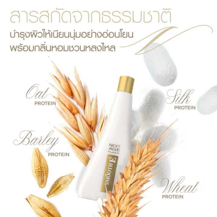 smooth-e-next-age-plaisir-lotion-400-ml-โลชั่นบำรุงผิวกายเพื่อผิวเนียนนุ่มชุ่มชื้น-สำหรับผู้ที่มีปัญหาผิวแห้งมากที่เกิดจากอายุที่มากขึ้น