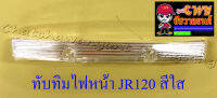 ทับทิมไฟหน้า JR120 สีใส (2875)