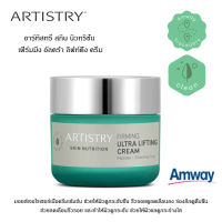 **ของแท้100% ช็อปไทย** Artistry อาร์ทิสทรี สกิน นิวทริชั่น เฟิร์มมิ่ง อัลตร้า ลิฟท์ติ้ง ครีม ช่วยลดเลือนริ้วรอย และทำให้ผิวดูกระชับ