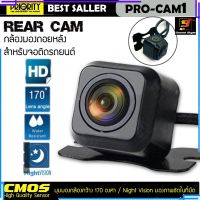 กล้องถอยหลัง กล้องมองหลัง ติดรถยนต์ PRIORITY รุ่น PRO-CAM1 ภาพคมชัดระดับHD มุมกล้องกว้าง ติดได้ทั้งรถกระบะ รถเก๋ง