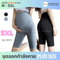 Bigbraco-HI115 (M-5XL) เล้กกิ้ง 3 ส่วน คนท้อง ใส่สบาย ตนงเอว มีกระดุมปรับระดับได้