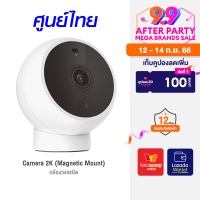 [ราคาพิเศษ 999 บ.] Xiaomi Camera 2K (Magnetic Mount) กล้องวงจรปิด คมชัด 2K ศูนย์ไทย -1Y