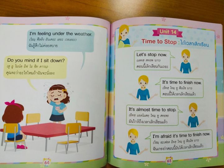 หนังสือเด็ก-english-classroom-สนทนาอังกฤษคล่องเหมือนในห้องเรียน