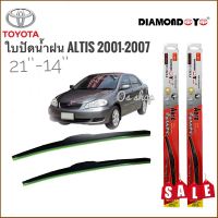 Tkt ที่ปัดน้ำฝนคุณภาพสูงใบปัดน้ำฝน ซิลิโคน ตรงรุ่น ToyotaAltis 2001-2007 ไซส์ 21-14 ยี่ห้อ Diamondการันตีคุณภาพ**คุณภาพดีจริง จบในที่เดียว**