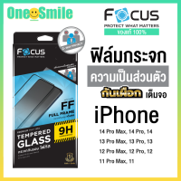 Focus ฟิล์มกันมอง ฟิล์มกันเสือก ฟิล์มกระจก iphone 14 pro max 15 pro max iphone11 11 pro max 12 pro max 13 pro 13pro max 14 pro ฟิล์ม privacy