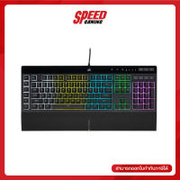CORSAIR K55 RGB PRO RUBBER DOME (CH-9226765-TH) KEYBOARD GAMING By Speed Gaming