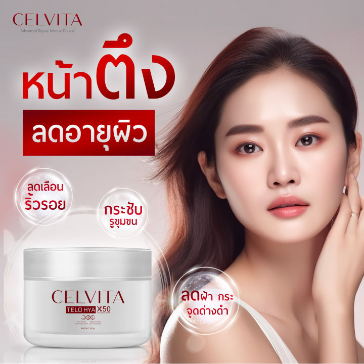 ครีมบำรุงผิวหน้า-celvita-telohya-x50-cream-ลดรอยจุดด่างดำ