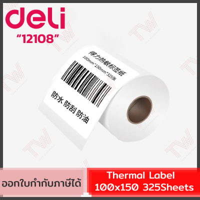 Deli Thermal Label 100x150 325Sheets/roll สติ๊กเกอร์ลาเบล ของแท้