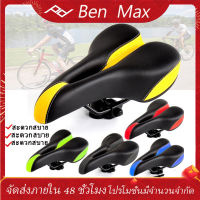 Benmax เบาะรองนั่งจักรยานเบาะรองนั่งจักรยานเบาะเสียบจักรยานเสือภูเขา เบาะจักรยาน อุปกรณ์เสริมเบาะยืดหยุ่นดี เบาะจักยาน