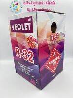 A-09 น้ำยาแอร์ R-32  ยี่ห้อ VEOLET ขนาด 3 kg.+ ออกใบกำกับภาษีได้