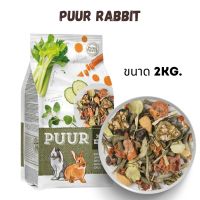 Puur Rabbit พิวแรบบิท  อาหารกระต่าย 2KG