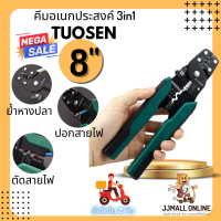 TUOSEN คีมย้ำหางปลา คีมย้ำสายไฟ คีมปอกสายไฟ คีม ขนาด 8 นิ้ว ย้ำหางปลาได้ขนาด 0.4-2.6มม.  ปอกสายไฟได้ขนาด 0.6-2.3มม. (JJMall 052)