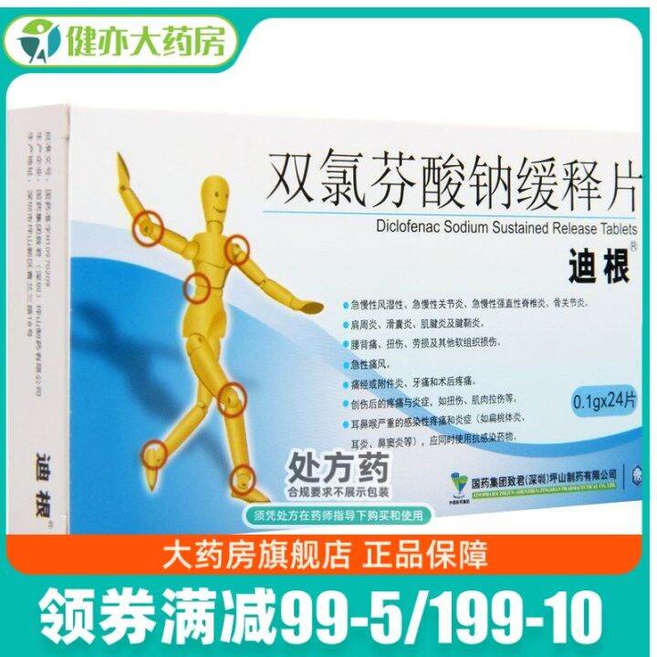 Digen Diclofenac Sodium Sustained Release Tablets 0.1G * 24 Tablets/Box