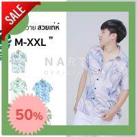 ห้ามพลาด  เสื้อฮาวาย N-2 หินอ่อน M-XXL ใส่ได้ชายหญิง เชิ้ตเกาหลี สินค้ามาใหม่ผ้านิ่มขึ้น คัดเน้นๆ