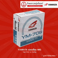 YAWATA ลวดเชื่อม MIG รุ่น YM-70S 15กิโล |ลัง|