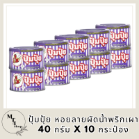 ปุ้มปุ้ย หอยลายผัดน้ำพริกเผา 40 กรัม x 10 กระป๋อง รหัสสินค้า MUY221065F