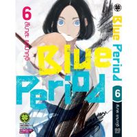 (?พร้อมส่ง?)Blue Period บลูพีเรียด เล่ม 1-7