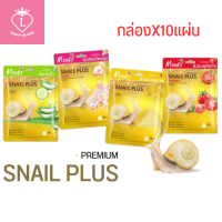 (กล่องX10แผ่น) Moods Snail Plus Premium Facial Mask มูดส์ สเนล พลัส พรีเมี่ยม เฟเชี่ยล มาส์ค