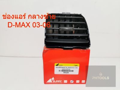 ISUZU ช่องปรับแอร์D-Max 03-06 (R029) กลางซ้าย