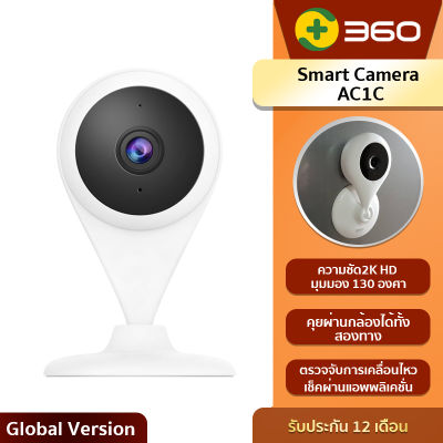 360 Smart Camera A1C1 - กล้องวงจรปิดภายในบ้าน ความชัด2K HD มุมมอง130องศา เช็คผ่านแอพพลิเคชั่น (รับประกัน1ปี)