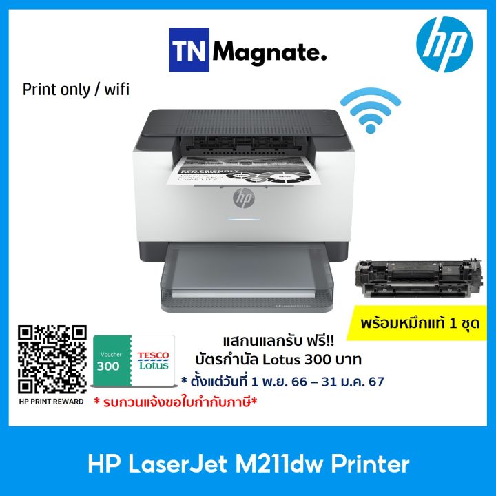 เครื่องพิมพ์เลเซอร์-hp-laserjet-m211dw-printer-print-wifi-duplex-printing