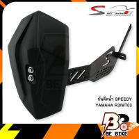 กันดีดน้ำ SPEEDY YAMAHA R3/MT03