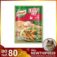 จัดโปร?ผงปรุงอาหาร รสไก่ คนอร์ 400 กรัม ผงปรุงครบรส ผงปรุงรส ผงรสหมู ผงหมู ผงคนอร์ ผงคนอ คนอ Cooking Powder Knorr