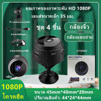 【1080P HD】?โครตฮิต? กล้องจิ๋ว wifi กล้องวงจรปิด wifi คืนวิสัยทัศน์ HD กล้องมินิ ภาพถ่ายทางอากาศ กล้องแอบถ่าย กล้องจิ๋วขนาดเล็ก HD กล้องจิ๋.