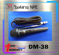 ไมค์สาย ไมโครโฟนสาย รุ่น DM-38 พร้อมสาย ยี่ห้อ NPE ของแท้ ของดี มีคุณภาพ ราคาถูก